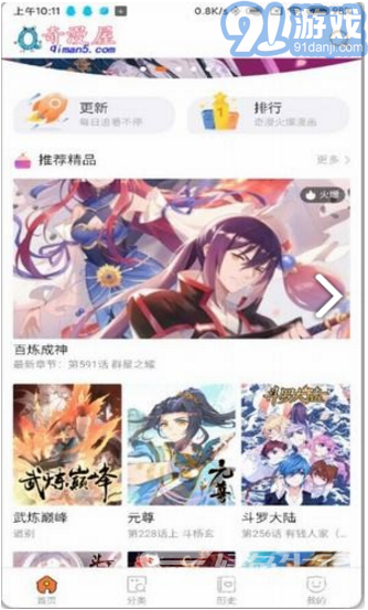 奇漫屋(奇漫屋下拉式漫畫)V1.5.2 安卓手機(jī)版3