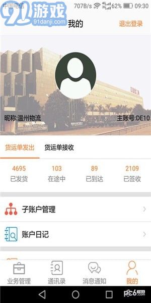 DLX透明物流1