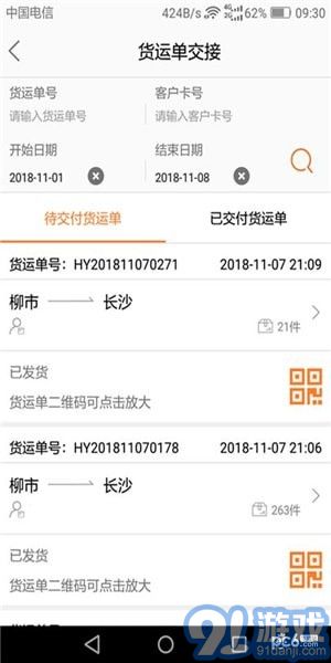 DLX透明物流3