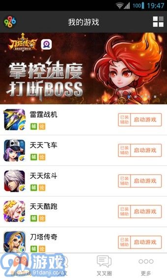 叉叉游戲助手1