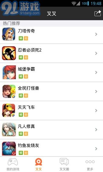 叉叉游戲助手2