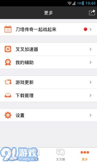 叉叉游戲助手3