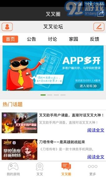 叉叉游戲助手4