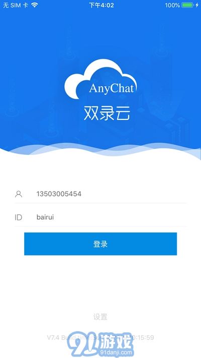 AnyChat雙錄云3