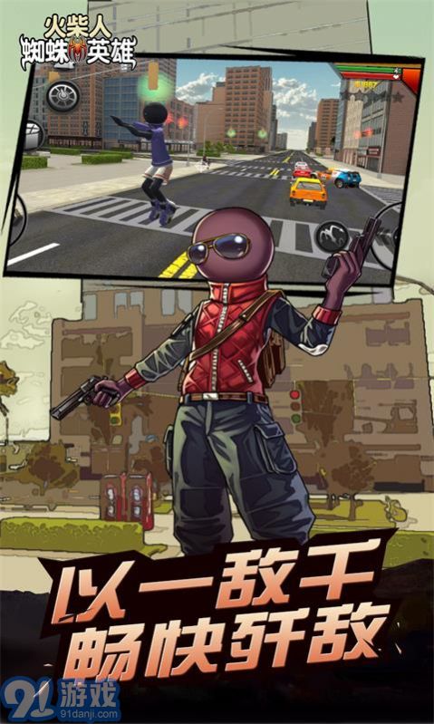 火柴人英雄世界2