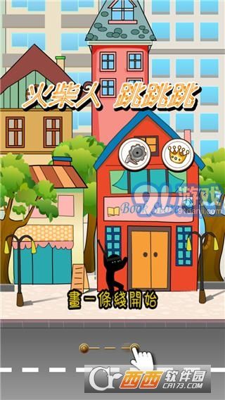 火柴人跳跳跳1