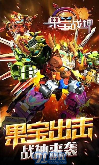 果寶站神2