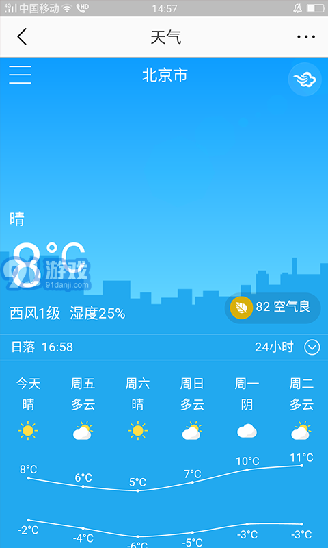 好運萬年歷app2
