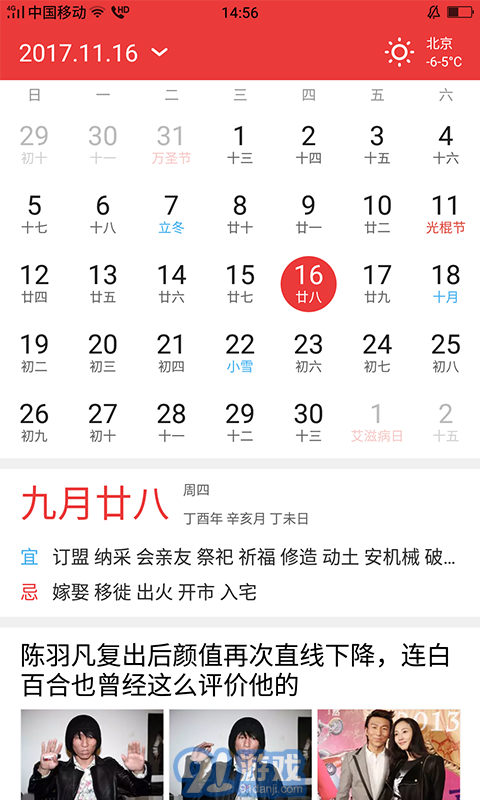 好運萬年歷app3