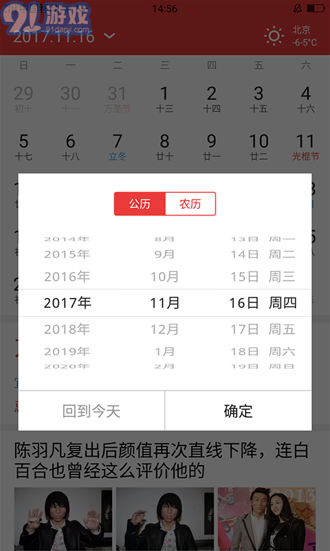 好運萬年歷app4