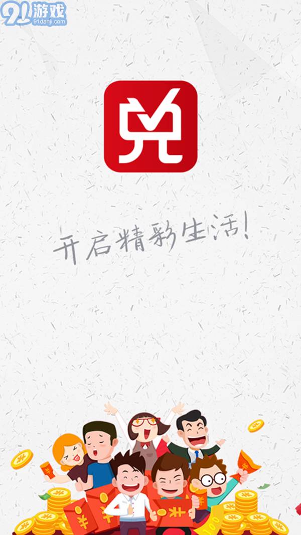 積分好享兌1