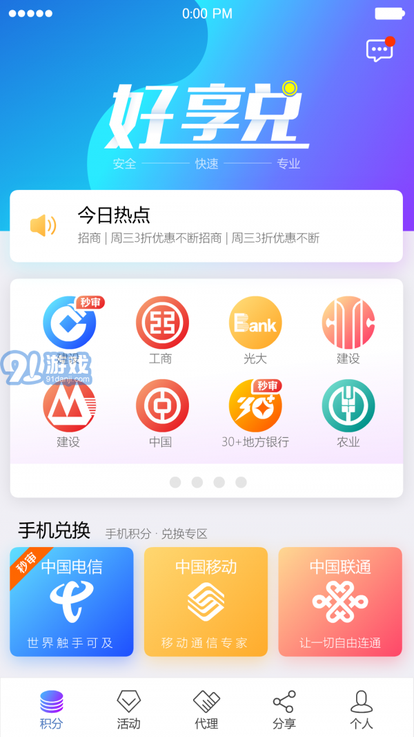 積分好享兌2
