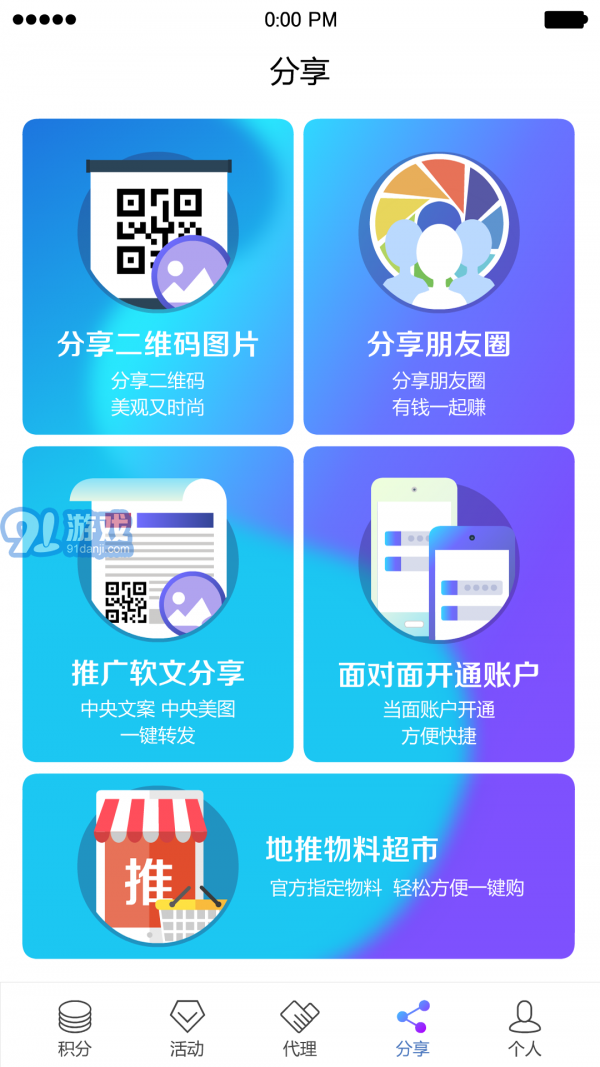 積分好享兌4
