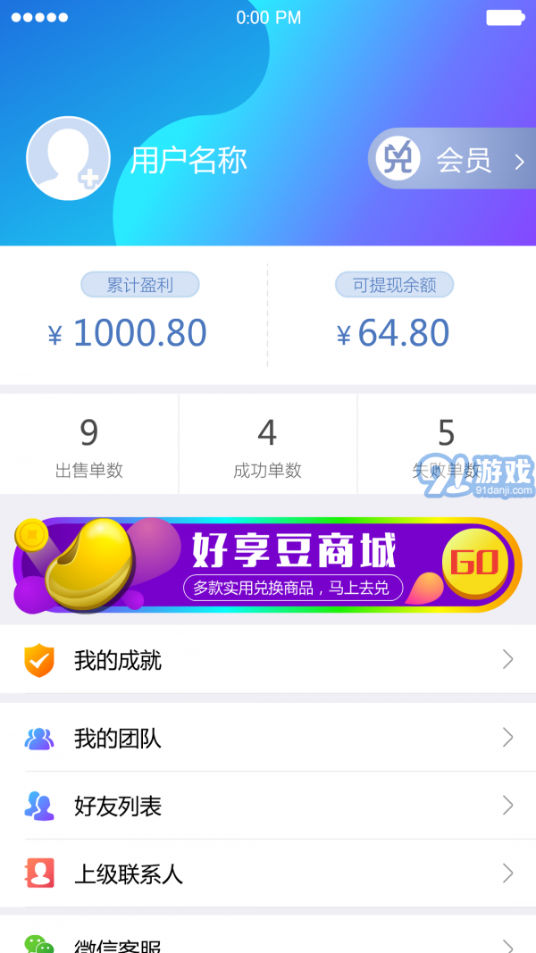 積分好享兌5