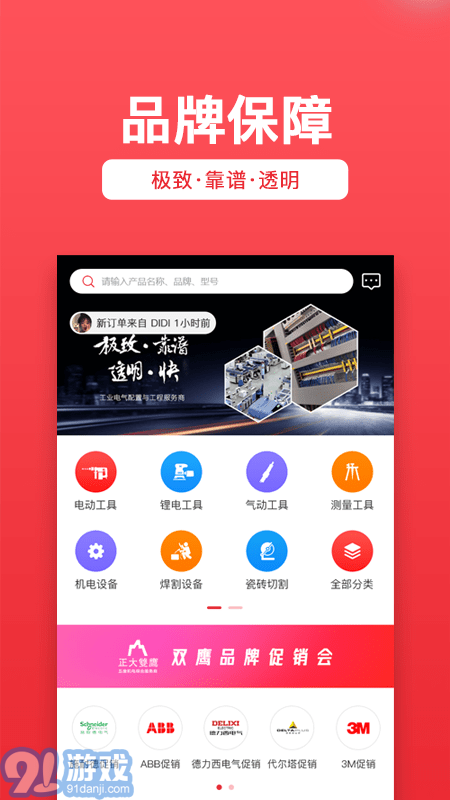 雙鷹機(jī)電4