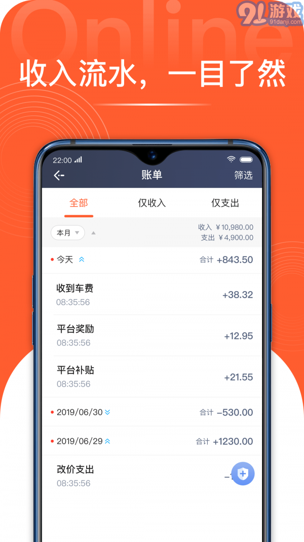 博約司機(jī)端2