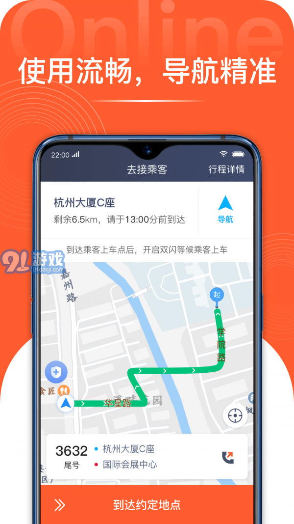博約司機(jī)端3