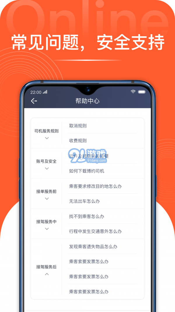 博約司機(jī)端4