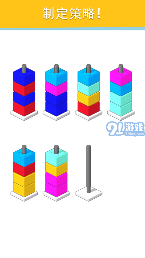 色彩漢諾塔1