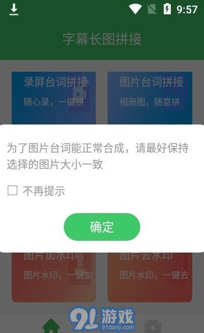字幕長(zhǎng)圖拼接3