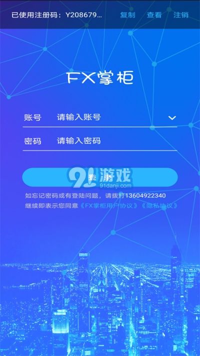 fx掌柜端1