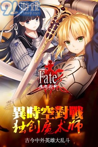 Fate魔都戰(zhàn)爭3