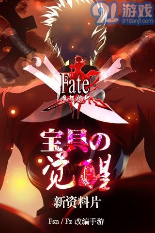 Fate魔都戰(zhàn)爭4