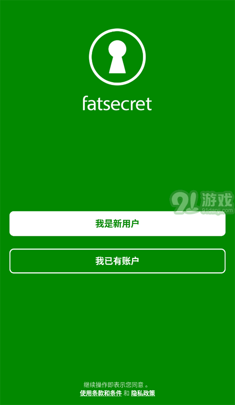 fatsecret手機(jī)版1