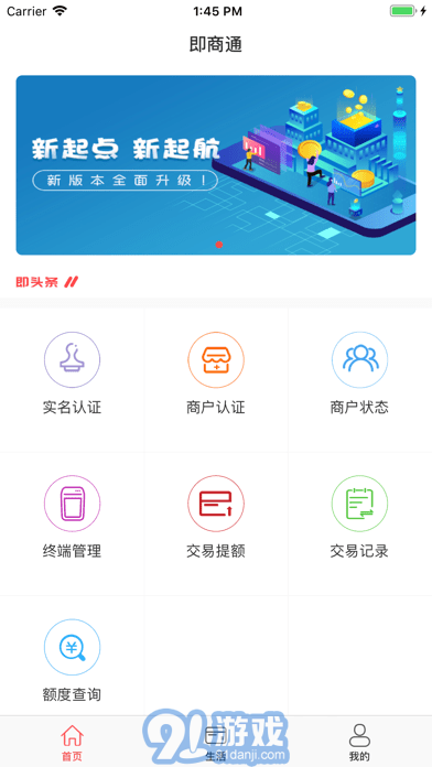 即商通蘋果版1