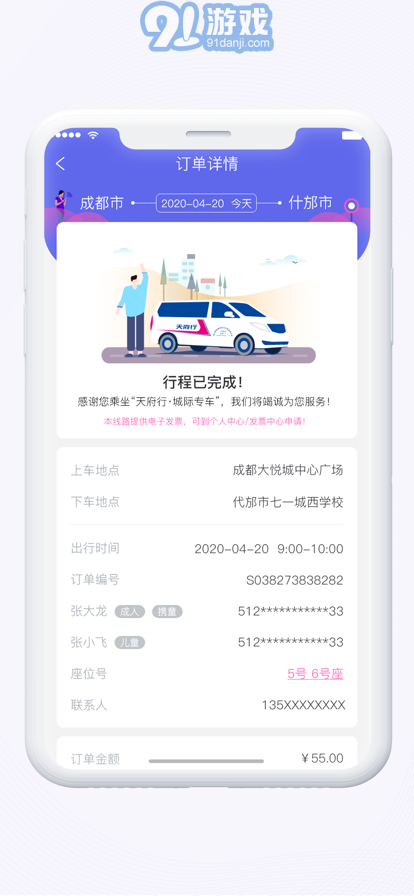 天府行網(wǎng)約車1