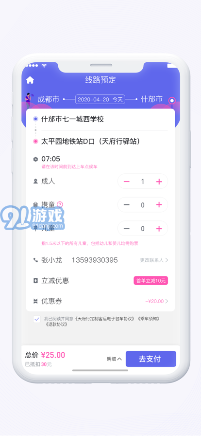 天府行網(wǎng)約車3