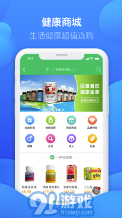 友德醫(yī)藥店端安卓版1