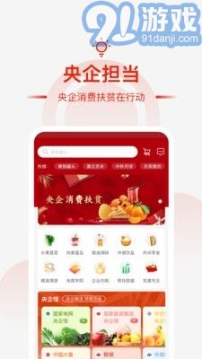 央企消費(fèi)扶貧1