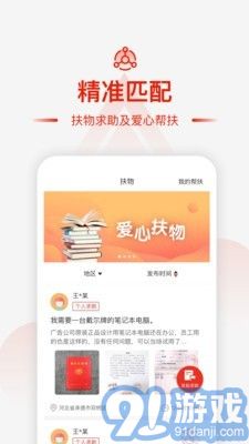 央企消費(fèi)扶貧4