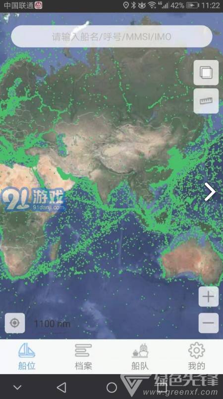 船隊(duì)在線安卓版v5.2.2083