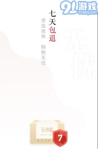 玩物喪志安卓版1