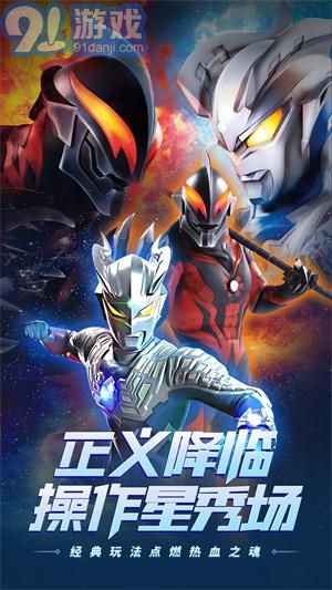 奧特曼之百變英雄3