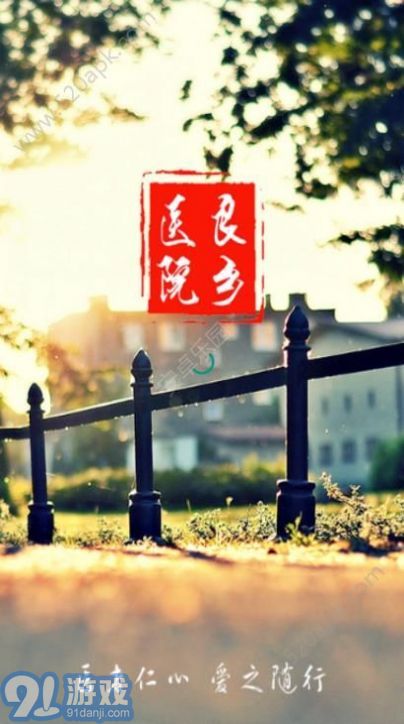良鄉(xiāng)醫(yī)院4