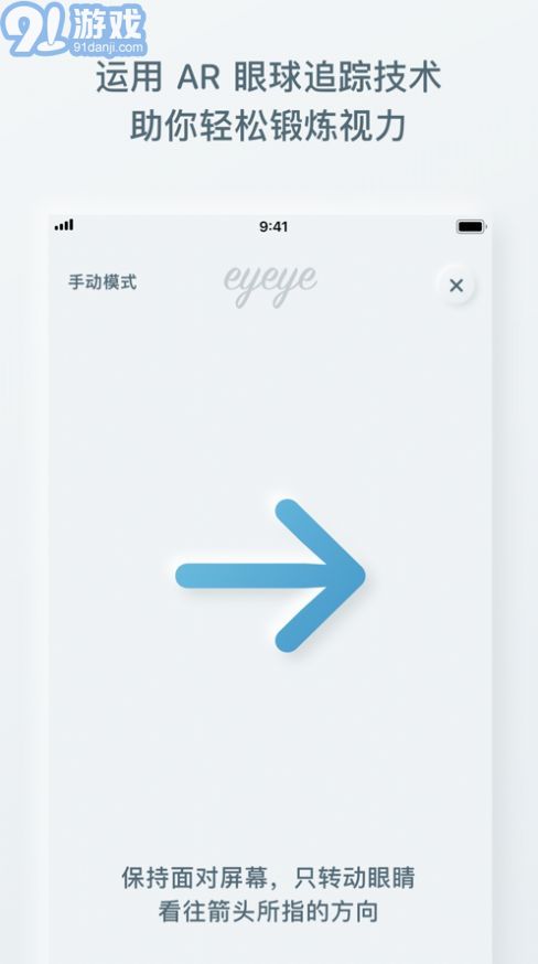 eyeye視力鍛煉2