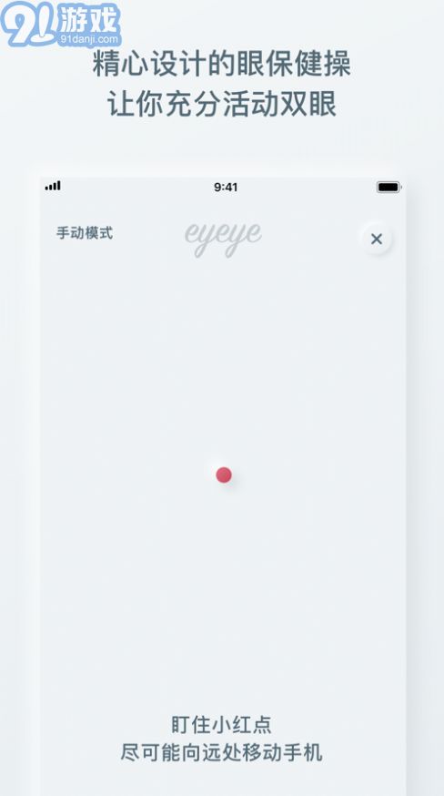 eyeye視力鍛煉3