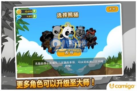 熊貓屁王21