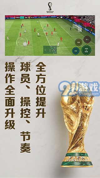 fifa足球世界無(wú)限點(diǎn)券版2