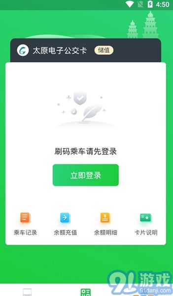 太原公交手機(jī)版1