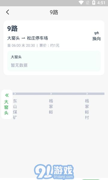 太原公交手機(jī)版2