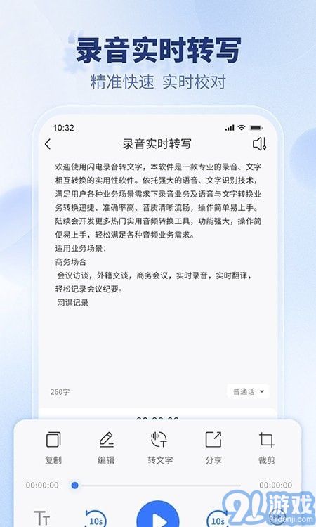 閃電錄音轉(zhuǎn)文字安卓版1