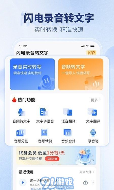 閃電錄音轉(zhuǎn)文字安卓版3