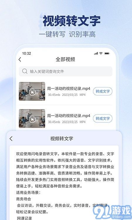 閃電錄音轉(zhuǎn)文字安卓版4