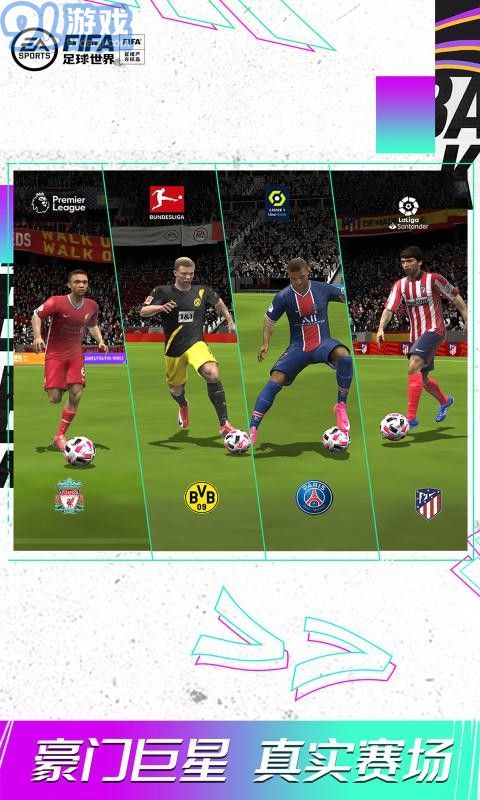 FIFA足球世界17.0.053