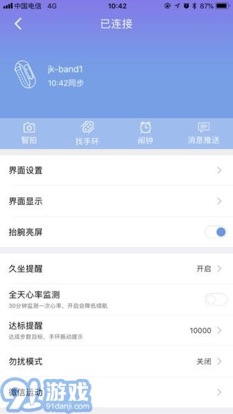 ferace健康手環(huán)軟件2