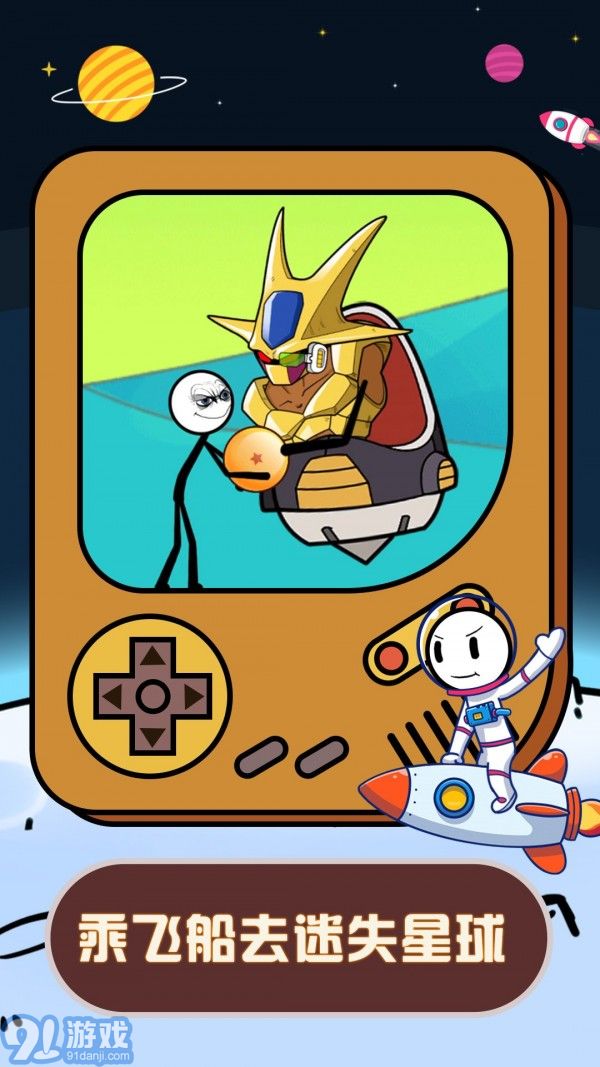 火柴人星際逃亡3